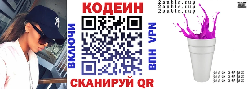 Кодеин напиток Lean (лин)  Казань 